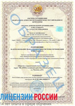 Образец разрешение Рязань Сертификат ISO 22000